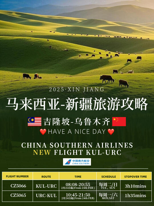 🇲🇾大马直达新疆！入境指南+旅游攻略