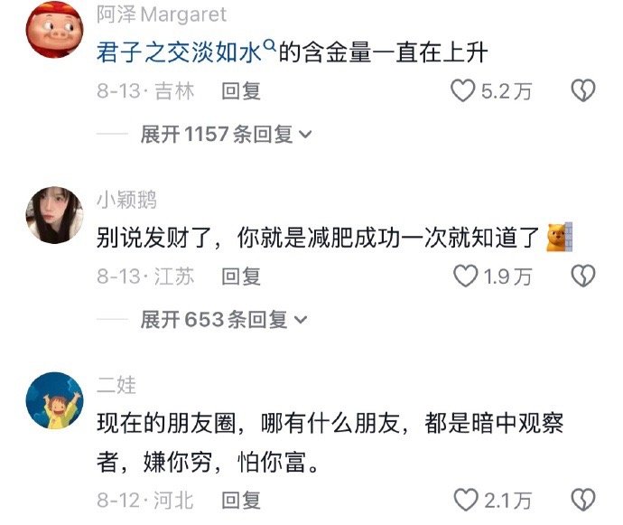 远离熟人你会过得更好！君子之交淡如水的含金量一直在上升 