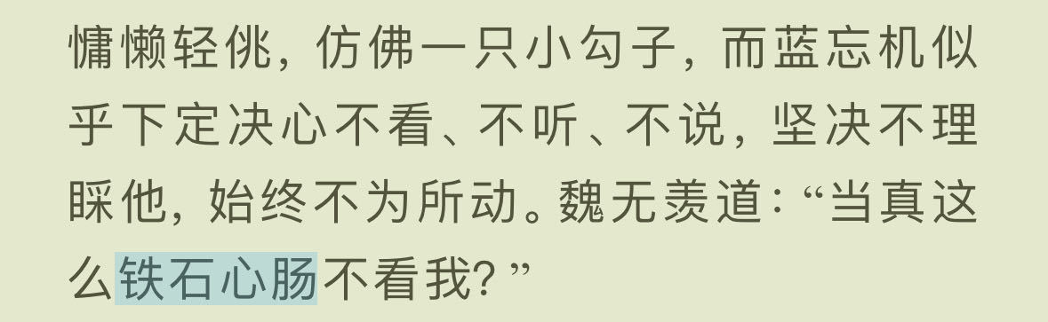 好喜欢羡说叽冷酷无情铁石心肠家0是一款女儿心总如水奈何家1郎心似铁（不是 