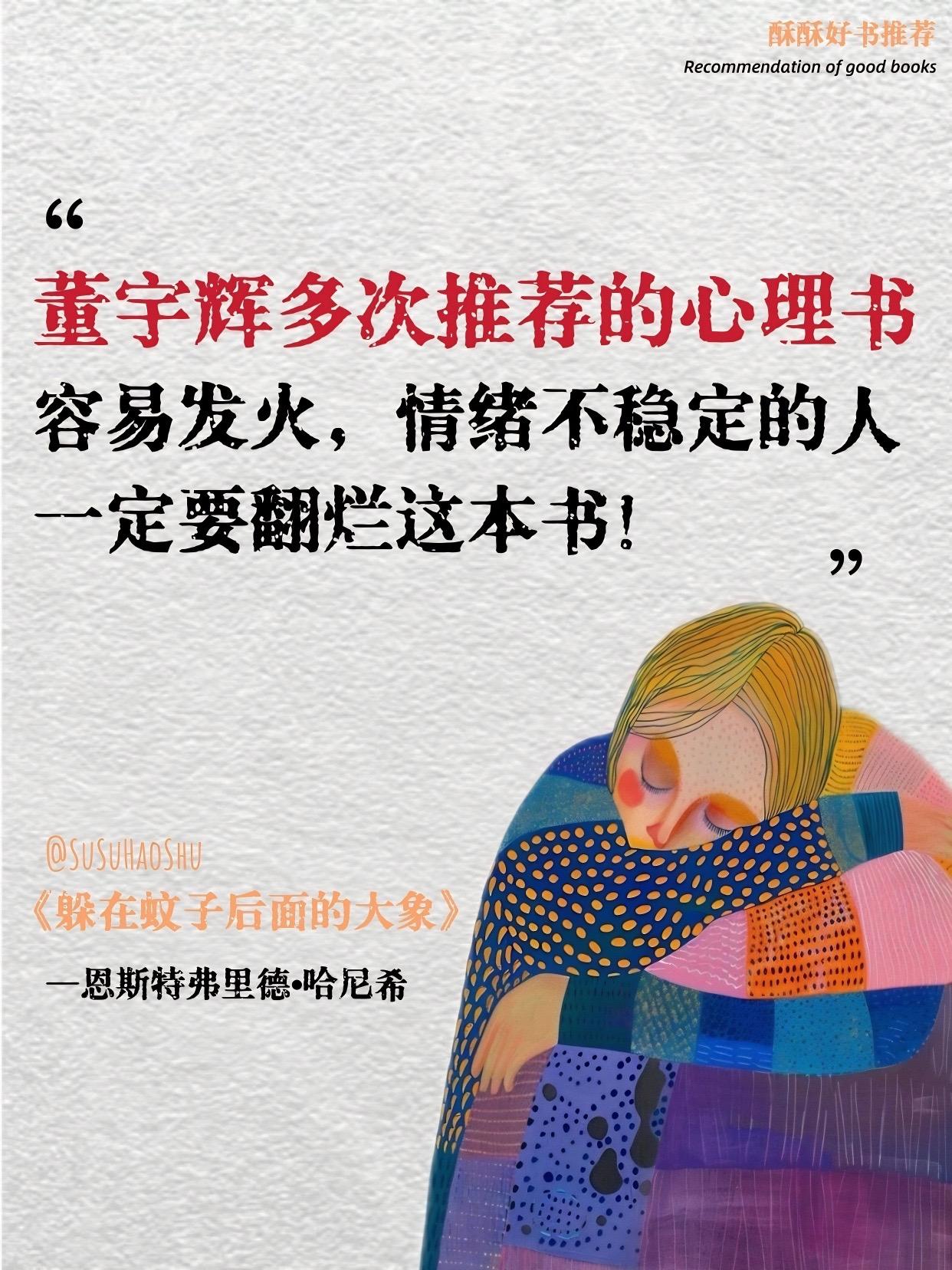 太治愈了！《躲在蚊子后面的大象》是一本充满力量与智慧的书籍，不愧是董宇...