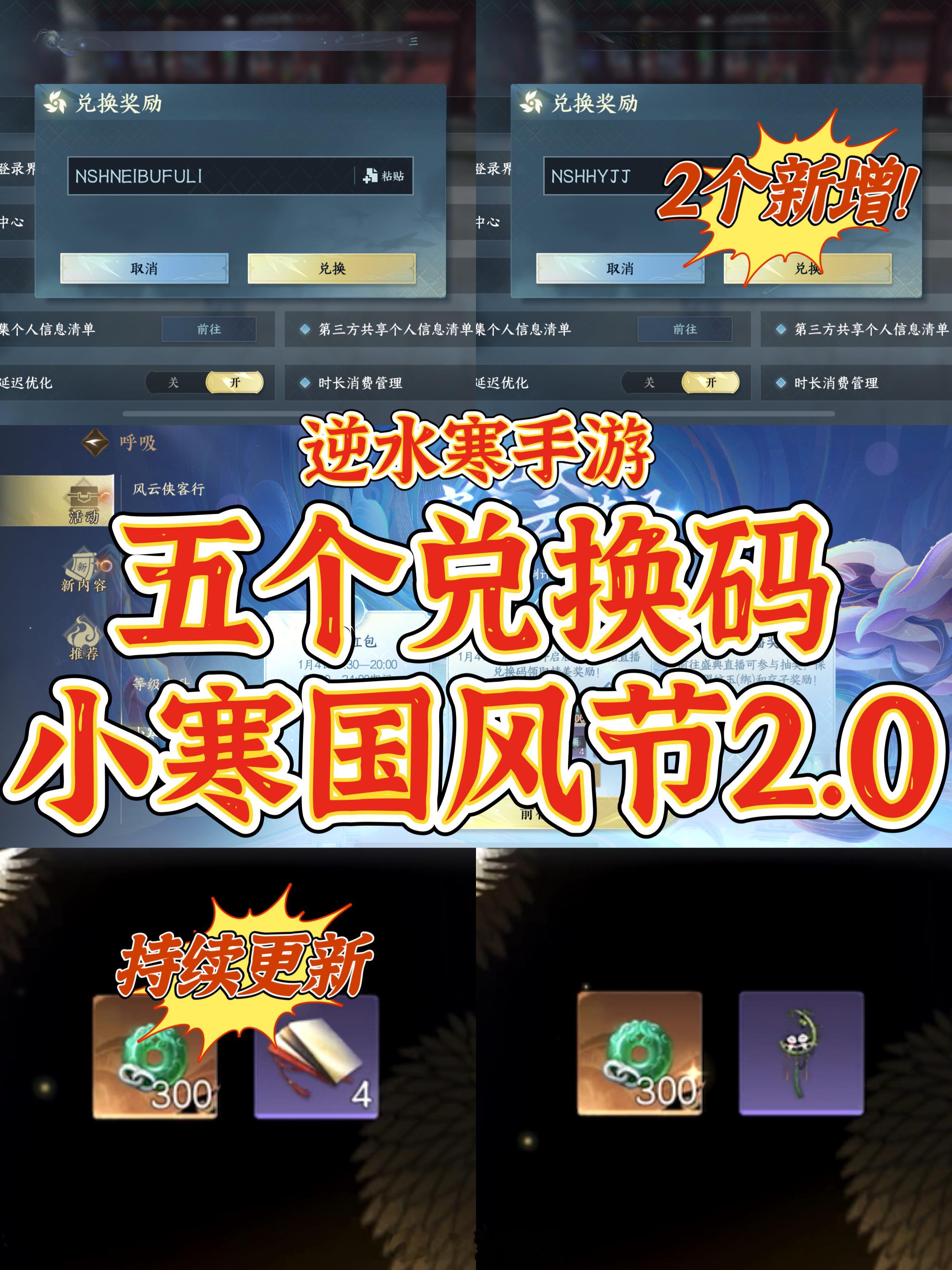 开服至今五个兑换码 白拿坐骑玉华染绑玉[兔子]小寒国风节2.0最新两个！往期三个