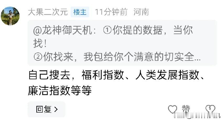 ~请不要在我面前空嚷西方的诸多假榜~

答论下图:
你说有什么东西，当然得你自己