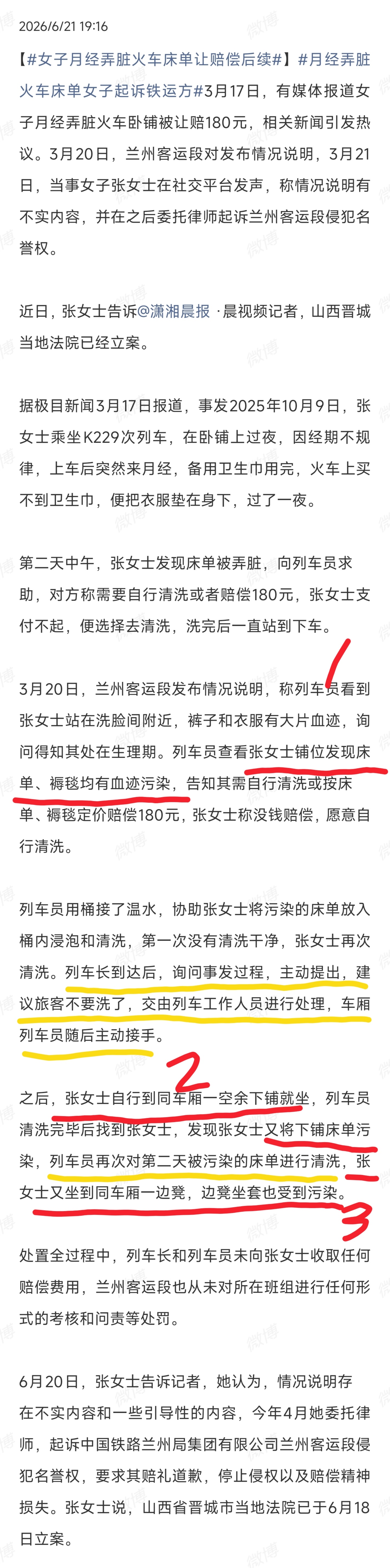 月经弄脏火车床单女子起诉铁运方三次弄脏，我都不知道这位女士怎么想的，突然来月经没