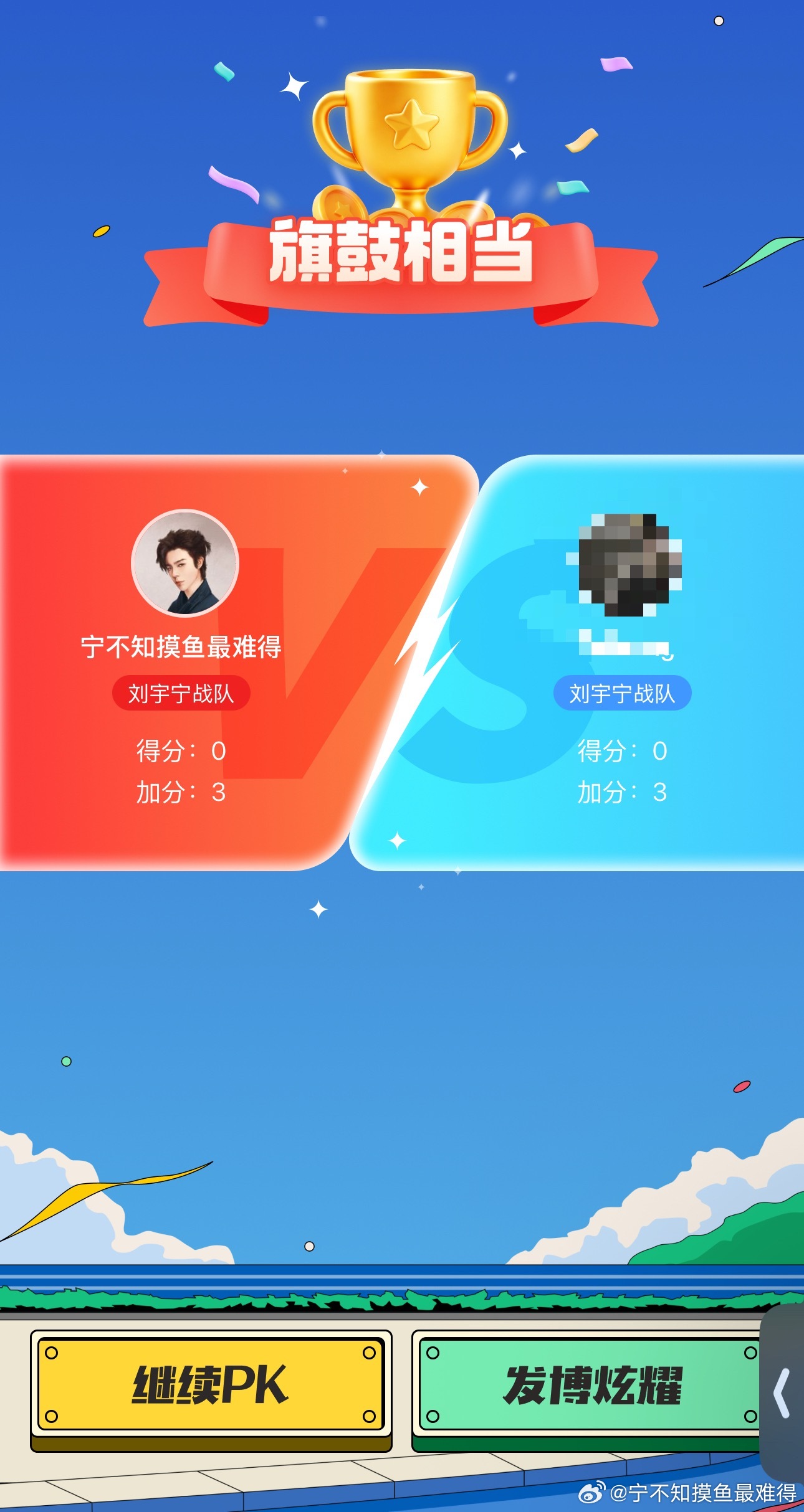我和我那绝望的同担（剧那一趴 