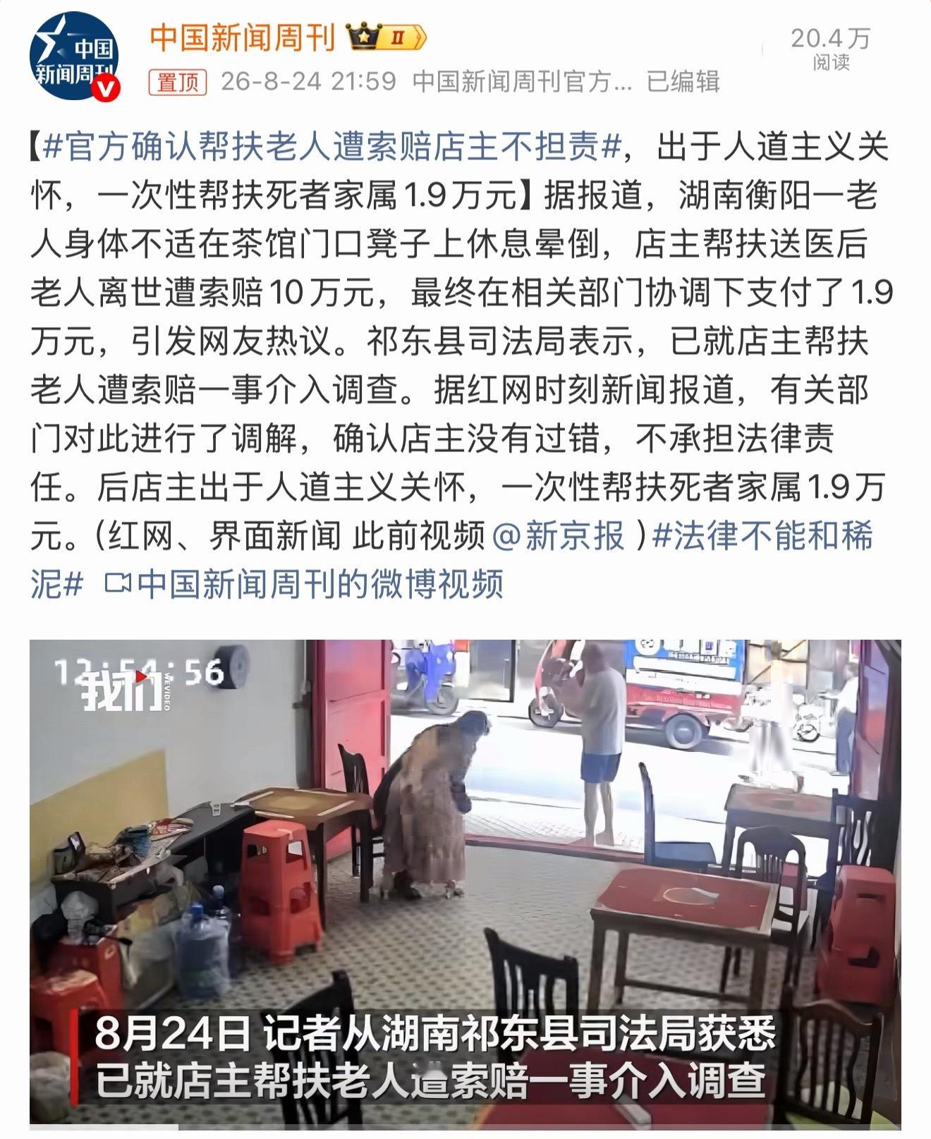 官方确认帮扶老人遭索赔店主不担责看了下，当时老人突发疾病晕倒在店里，店主好心帮忙