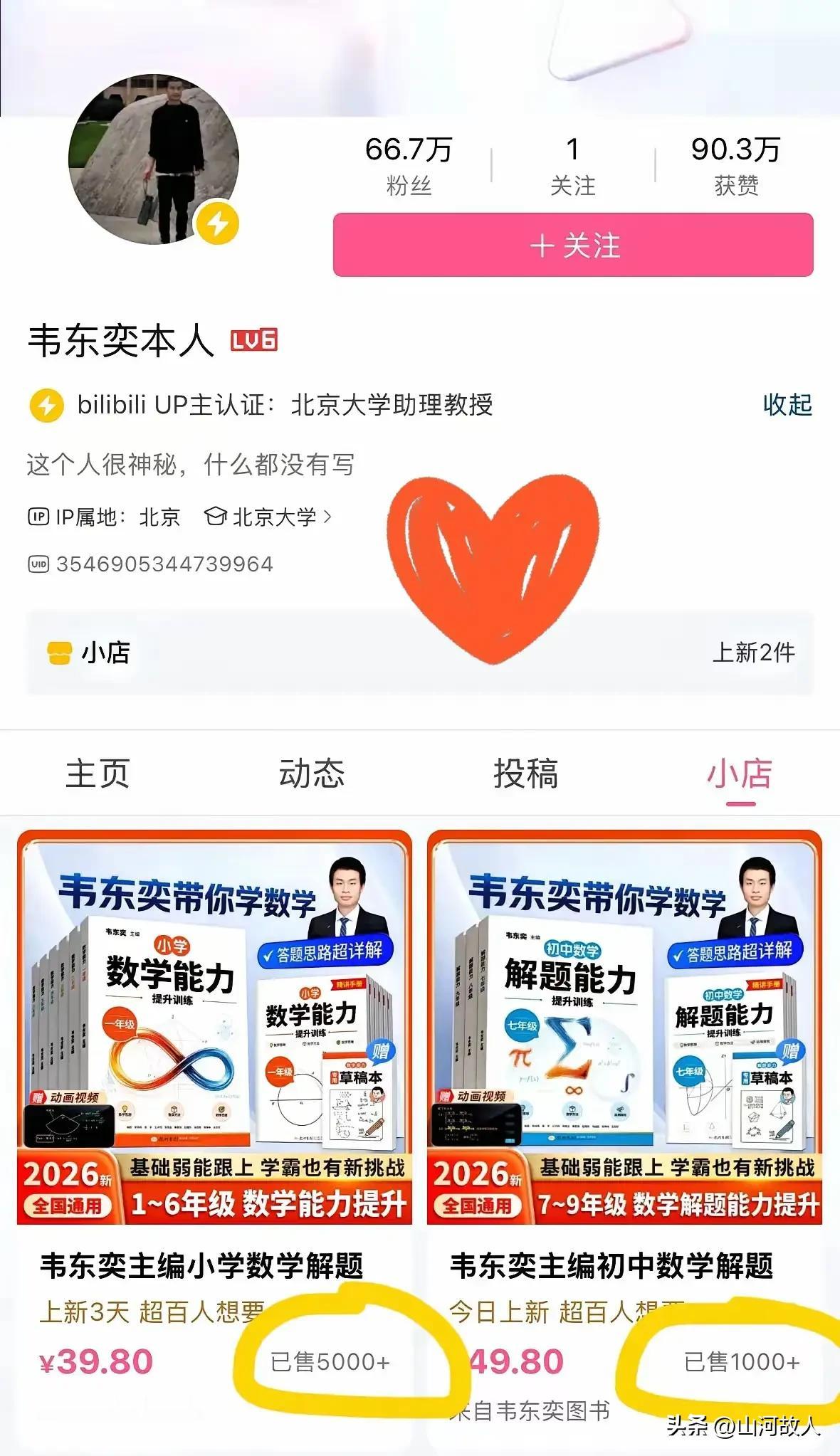 全程没有本人出镜，没有卖力宣传，只是悄悄挂上商品链接，这套教辅上架仅仅三天，就卖