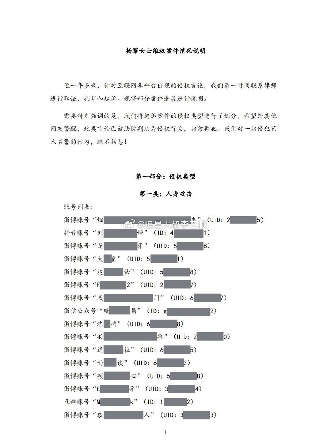 杨幂方公布告黑进展 这个真的是实打实的告黑，多好人啊 