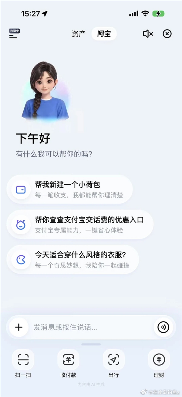 支付宝“阿宝”终于放开公测了！不用抢邀请码谁都能用😮快科技7月2日消息，iOS
