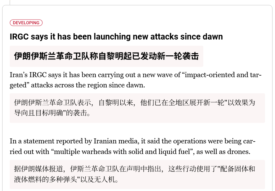 🔻伊朗革命卫队称自黎明起已发动新一轮袭击。🔻阿联酋国防部表示，今日已拦截 1