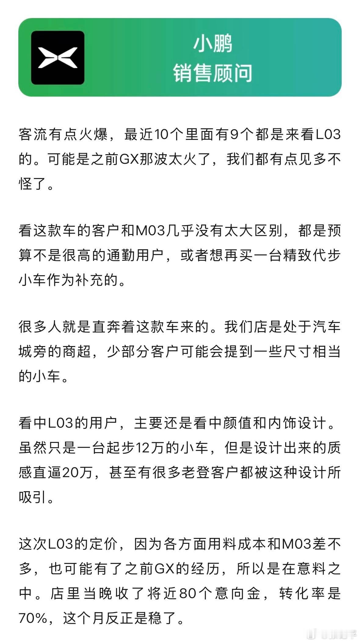 今天有小鹏L03的快报，也有竞品横评，昨晚整理到快12点就是为了赶在一起发出来，