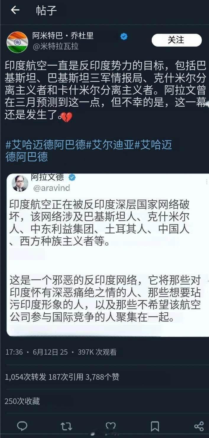 遇事不决怪老中！印度网民把客机坠毁事故怪在巴基斯坦、克什米尔分离主义者和中国头上