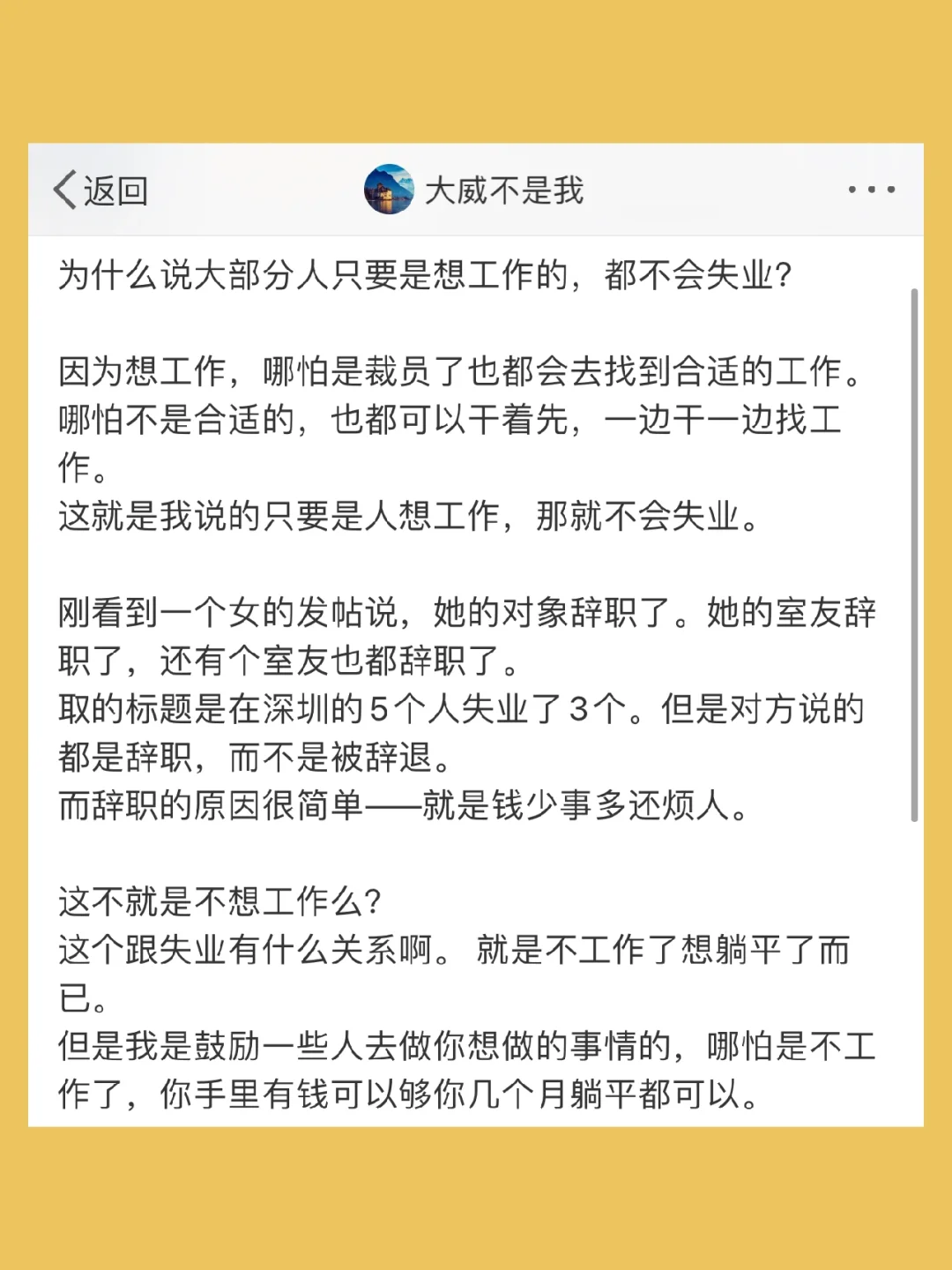 为什么说大部分人只要是想工作的，都不会失