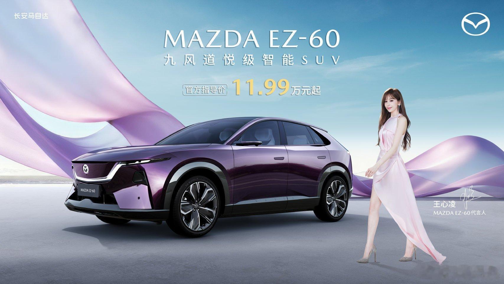 王心凌同款座驾九风道EZ60 王心凌同款！MAZDA EZ-60 11.99万起