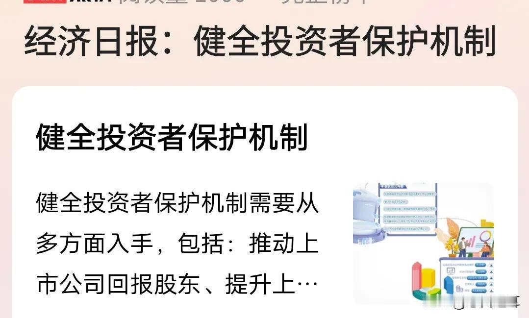 经济日报，秋之鸣婵
前有居民通过股票、基金增加收入，后有健全投资者保护机制。说得