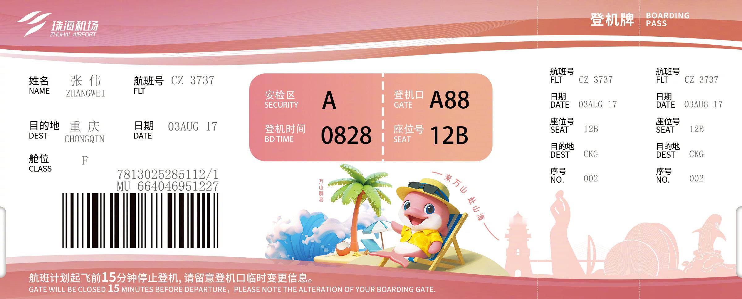 航空君航空科普 这个好玩：2026年珠海机场正式启用6款中华白海豚主题新版登机牌