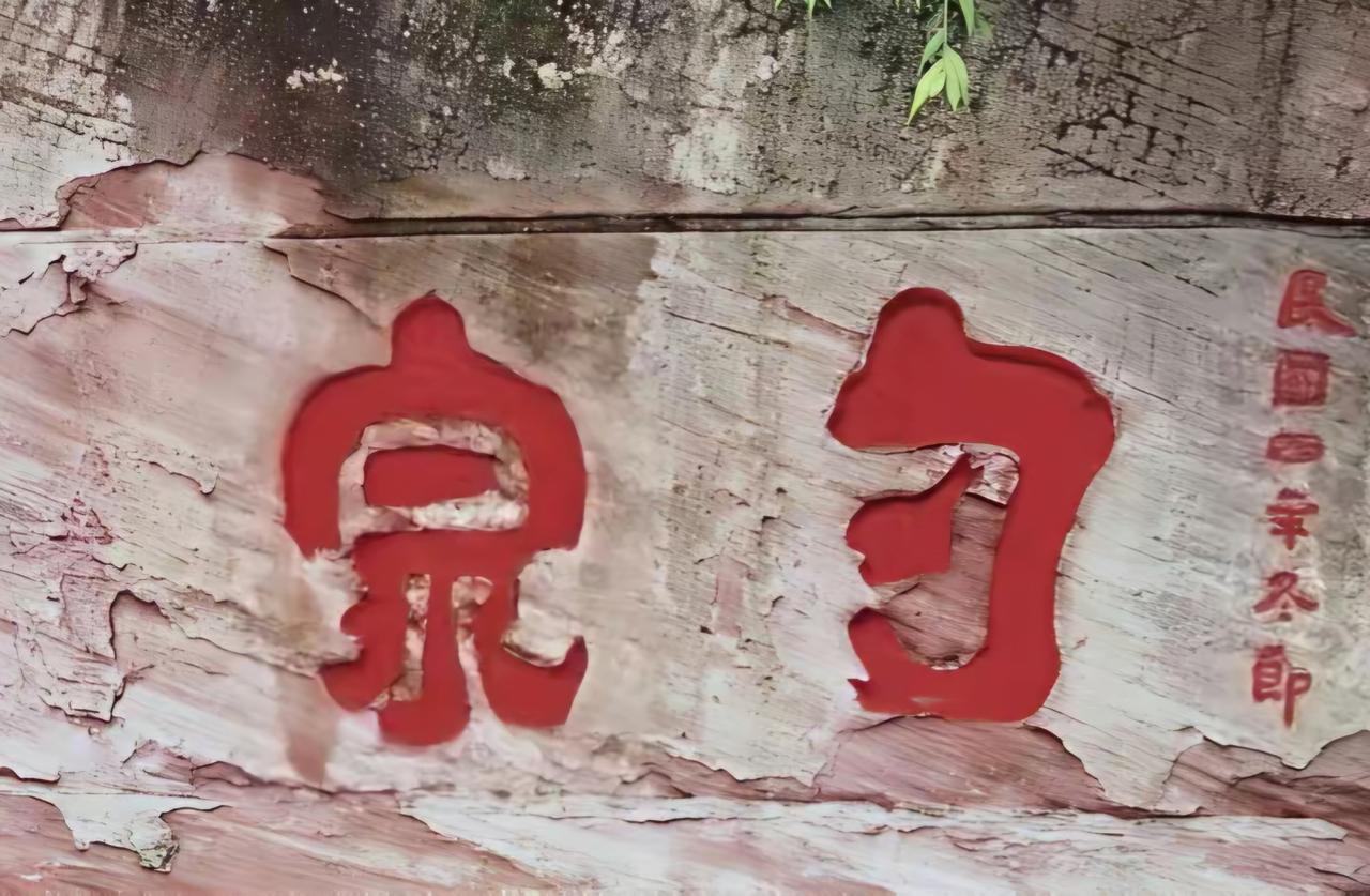 王铎：此“勺泉”二字，写得好吗？