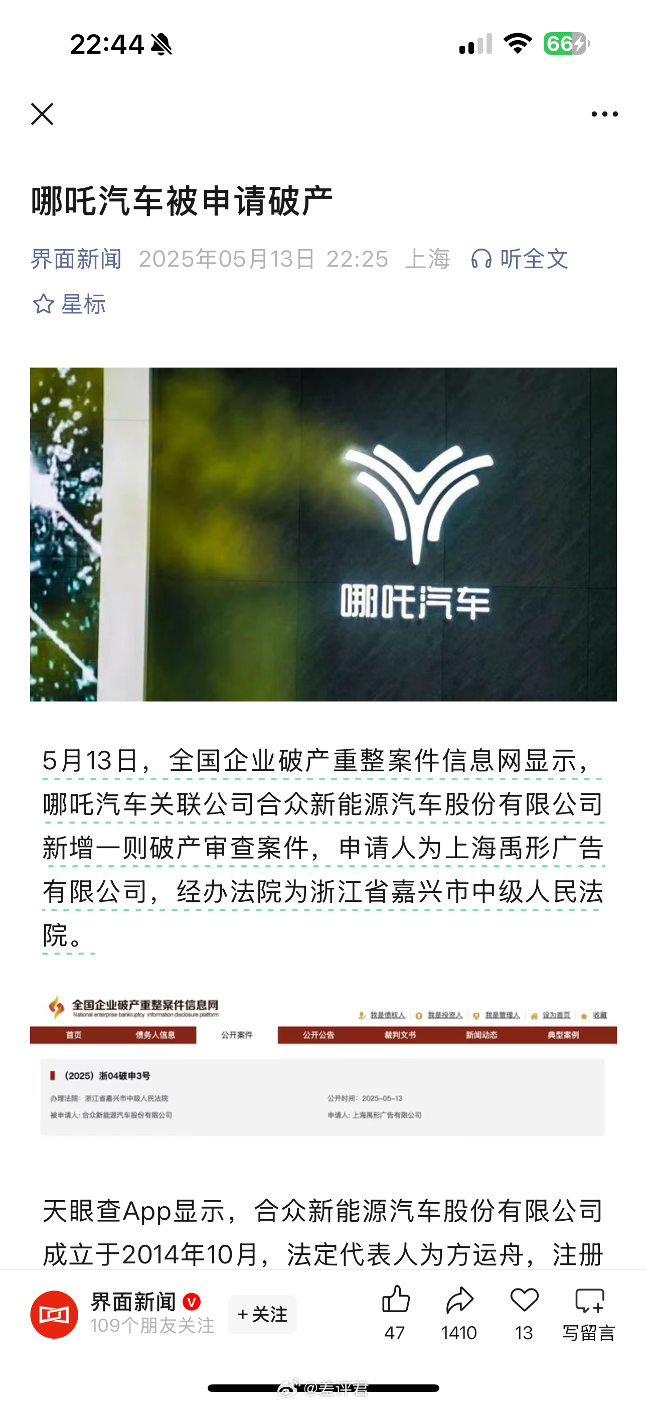 #哪吒汽车被申请破产审查# 为啥一个广告公司给哪吒申请破产？ ​​​