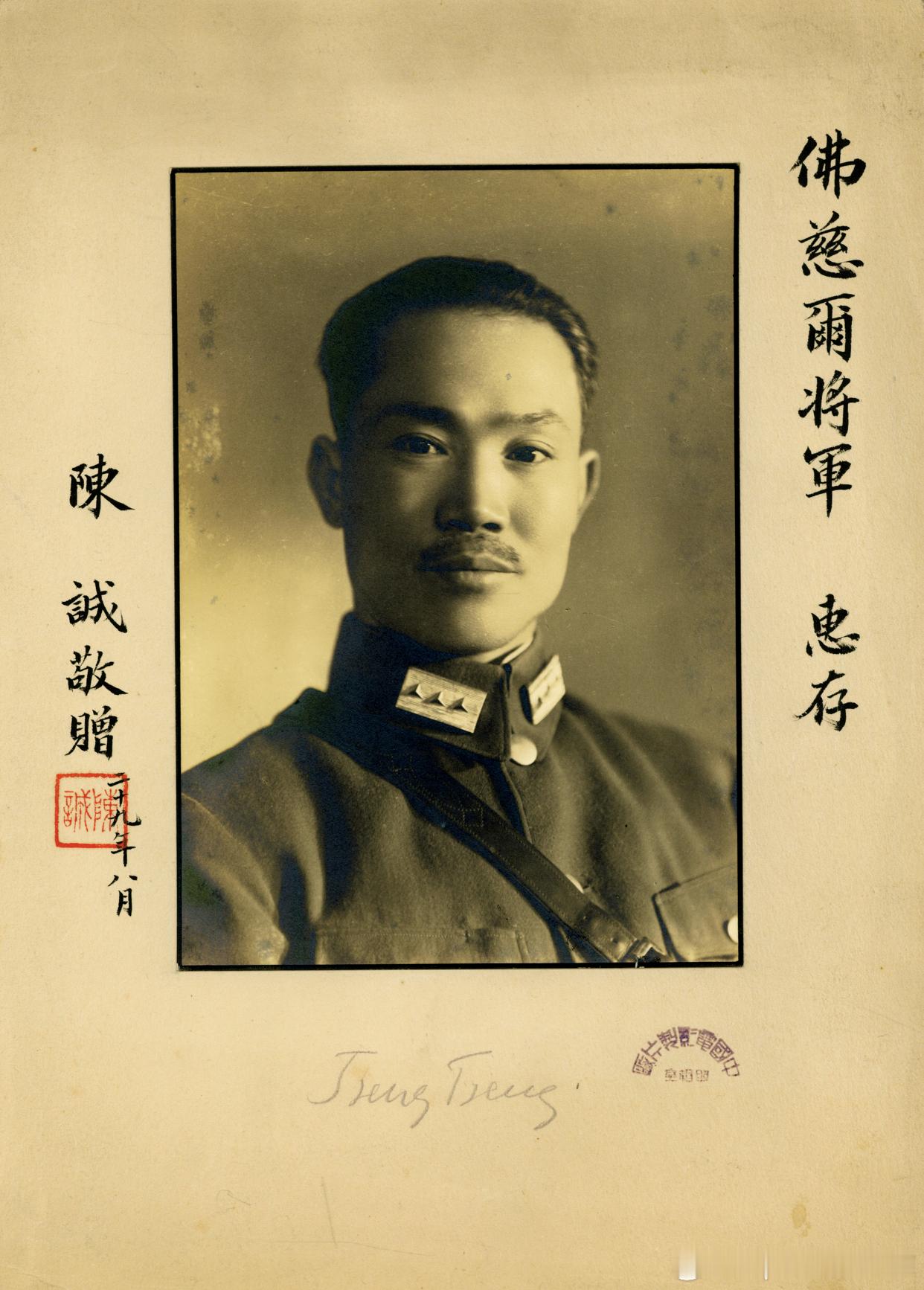 1940年8月陈诚签名照，照片上款为民国政府德国军事顾问团团长Georg Wet