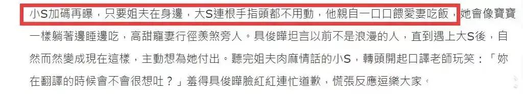 近日，小S在节目中揭露大s和具俊晔婚后的甜蜜生活，不少网友看到后，纷纷吐槽大S“