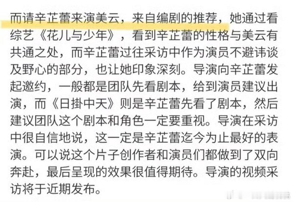 演员拿奖靠演技和运气，选本眼光也很重要，日掛中天这个角色就是辛芷蕾先看了剧本以后