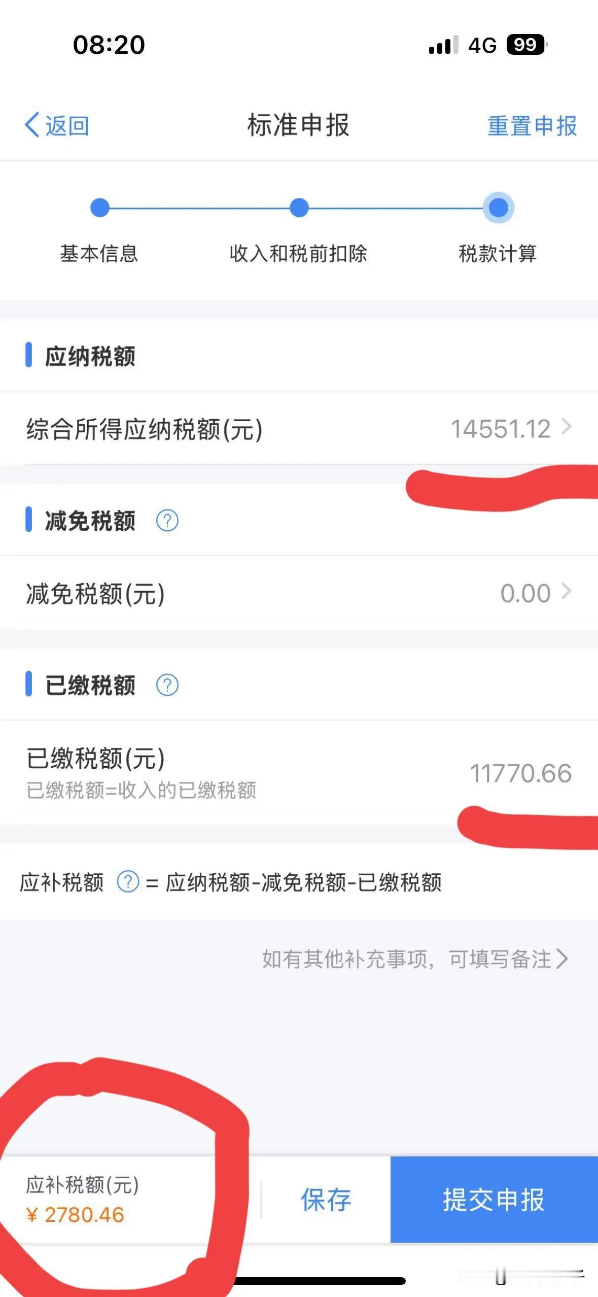 哭死！要补税2000多，整一个欲哭无泪，明明说好的大家一起“加薪”，为什么我还要