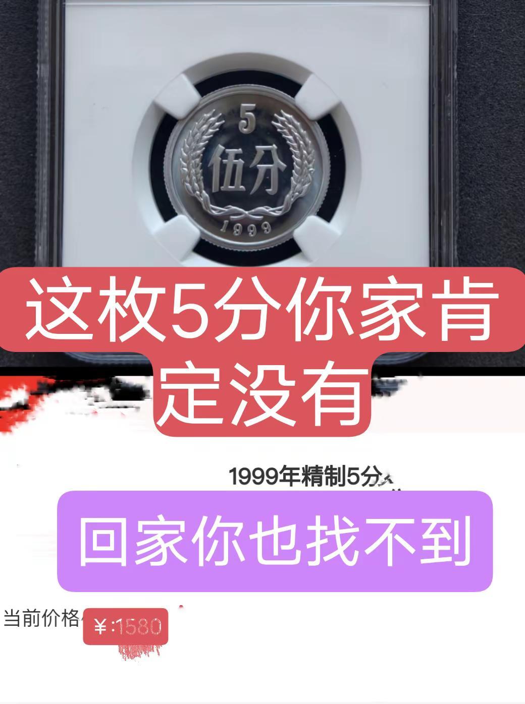 这枚5分你没有吧。现在5分这种少见 原创 精制币 收藏