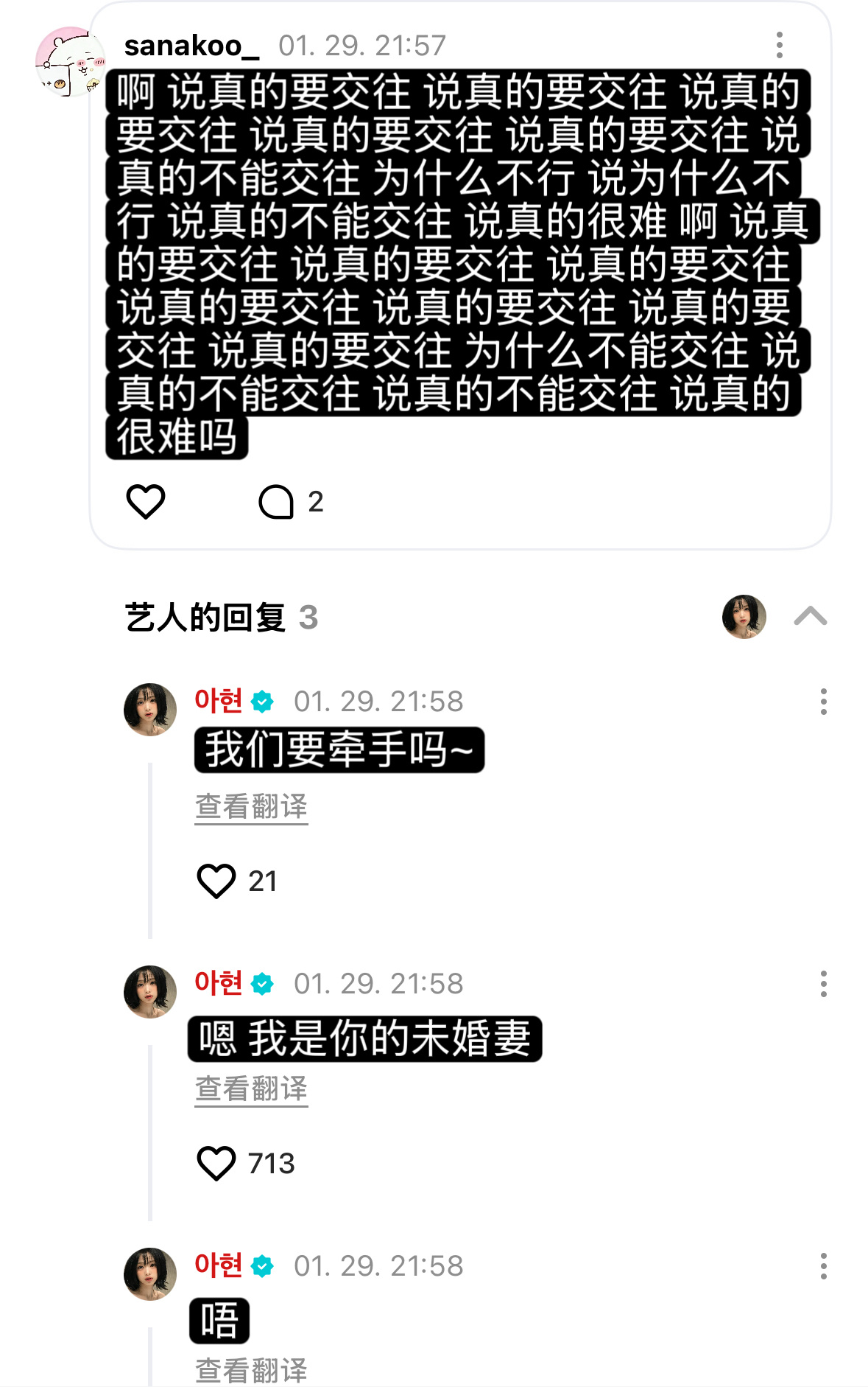 AHyeon 这个郑雅贤如此会撩🤧🩵🦋: 只看我就好啦🦋: 突然感到好温