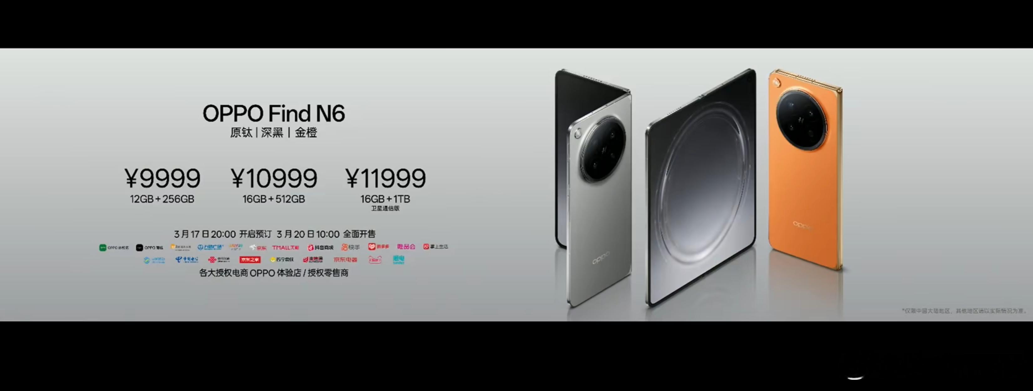 OPPO Find N6价格出来了：12+256，999916+512，1099