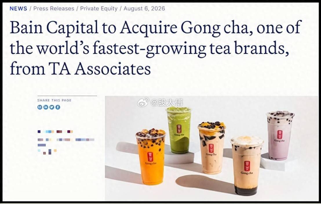 奶茶鼻祖被卖了43亿卖身贝恩资本，当年火遍全国的奶盖茶鼻祖贡茶彻底易主8月5日交