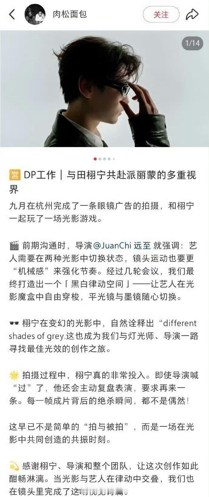 派丽蒙摄影师发文夸田栩宁 ，表现力太好了[点赞] ​​​