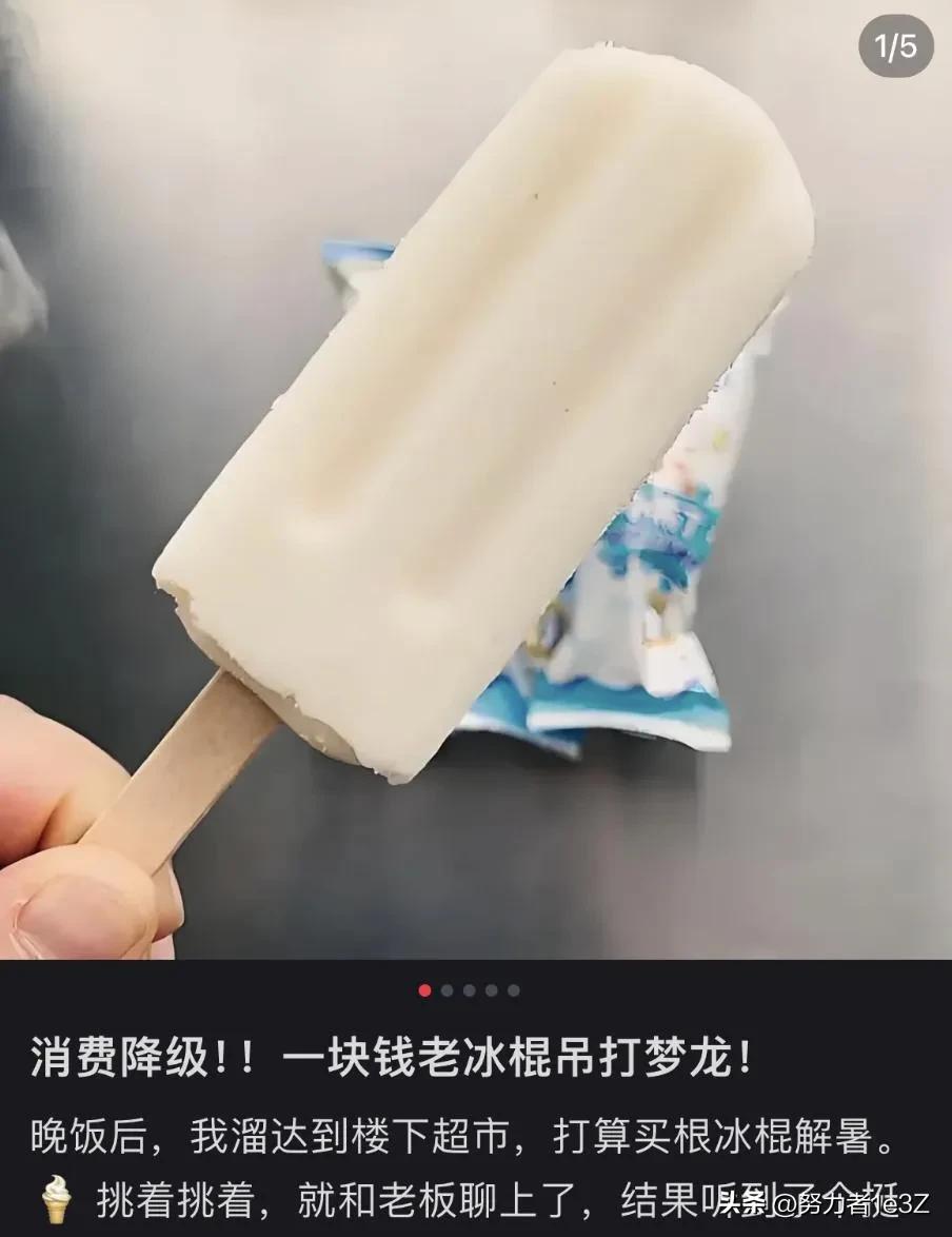 你吃过最便宜的冰棍多少钱一根?我吃过最便宜的冰糕是在上世纪七十年代，那时我还是七