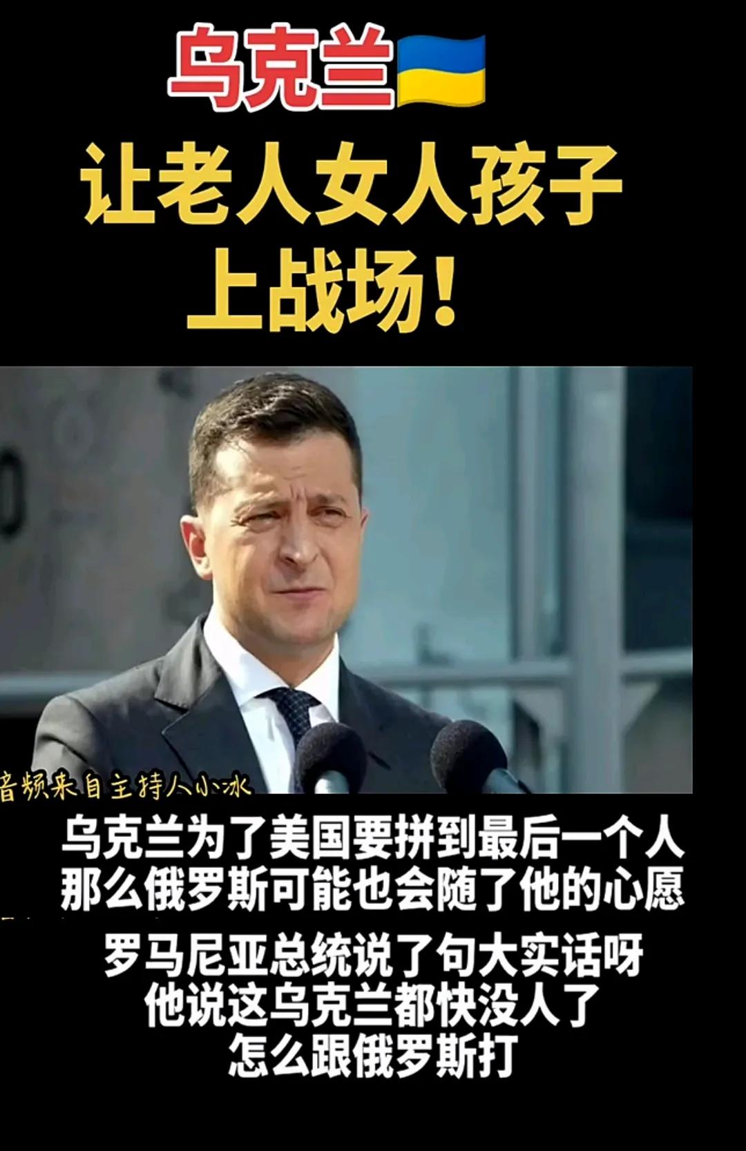 乌克兰是在对自己【种族灭绝】[熊吉]乌克兰最近的征兵中女兵数量已经占到了1/4 