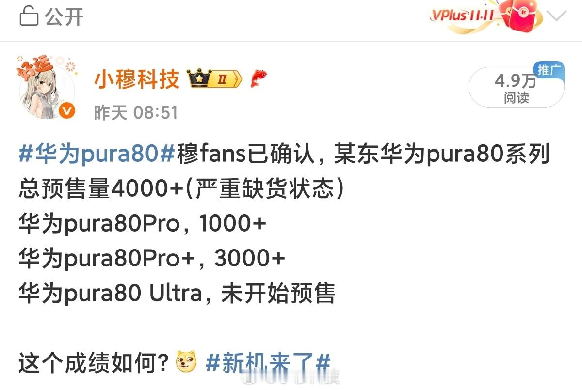 虽然大家都觉得华为pura系列卖的贵，但是pura70系列国内销量却遥遥领先所有