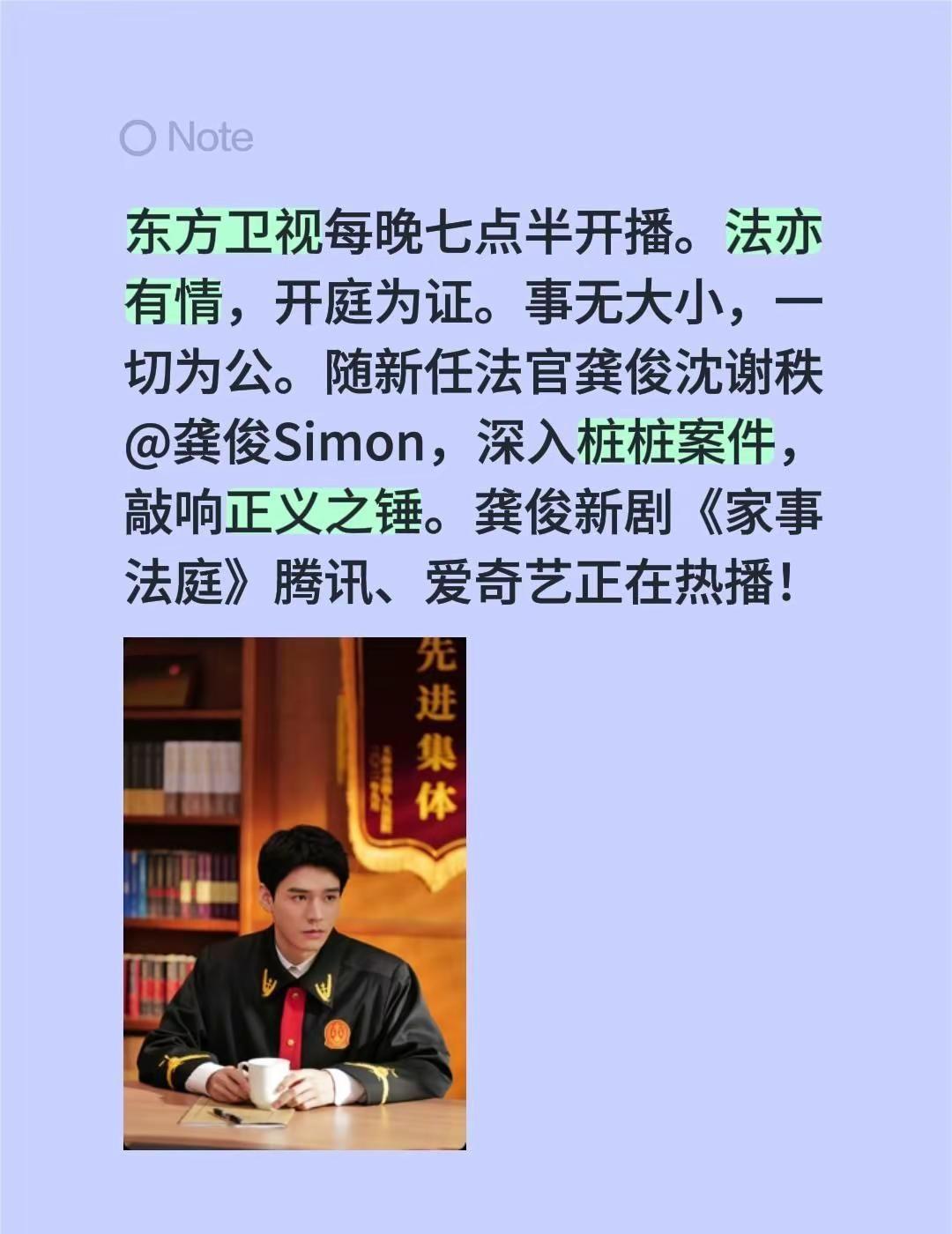 东方卫视每晚七点半开播。法亦有情，开庭为证。事无大小，一切为公。随新任法官龚俊沈