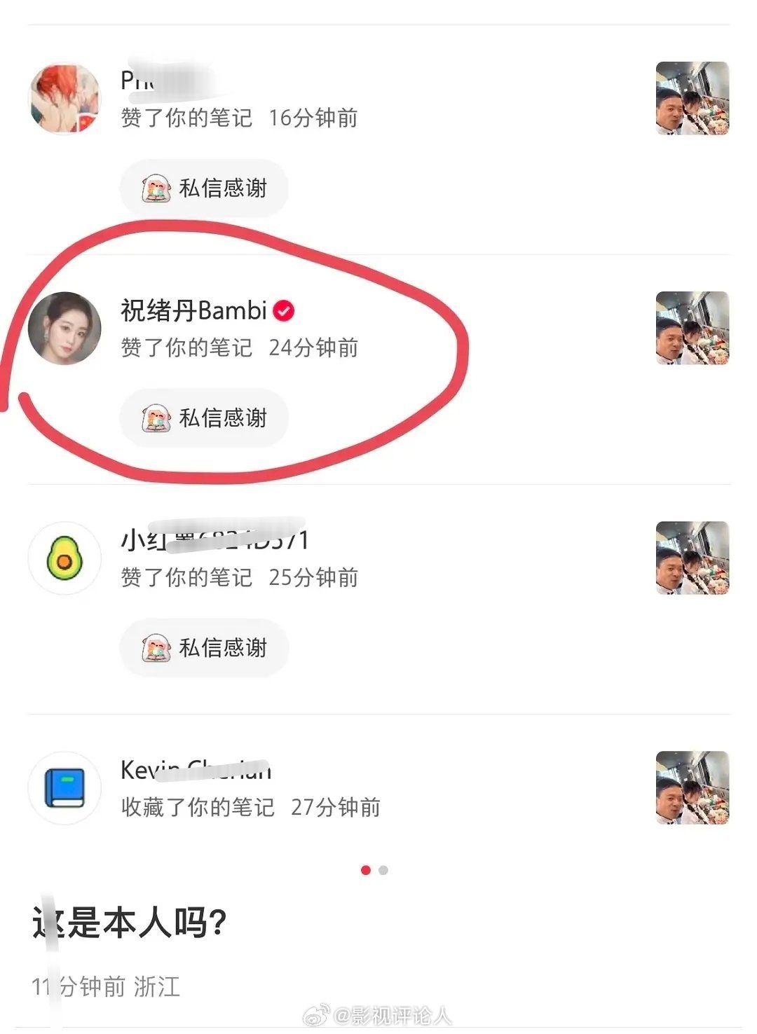 祝绪丹被网友发现手滑点赞虞书欣相关 ​​​
