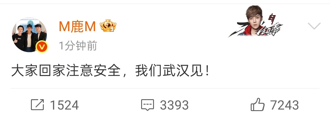 鹿晗我们武汉见鹿晗大家回家注意安全鹿晗演唱会后发文：大家回家注意安全，我们武汉见