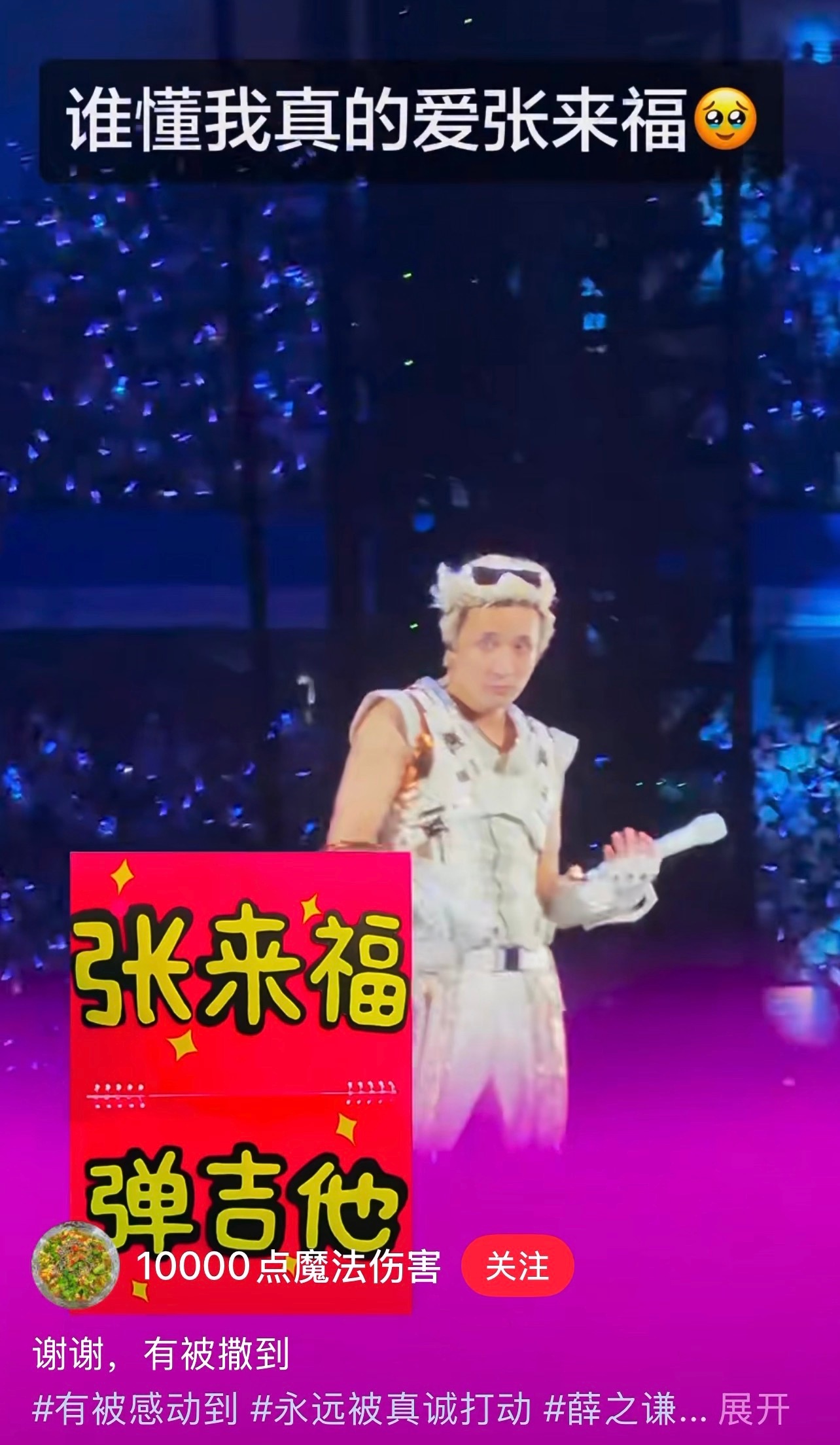 记得一些酒后的张来福 