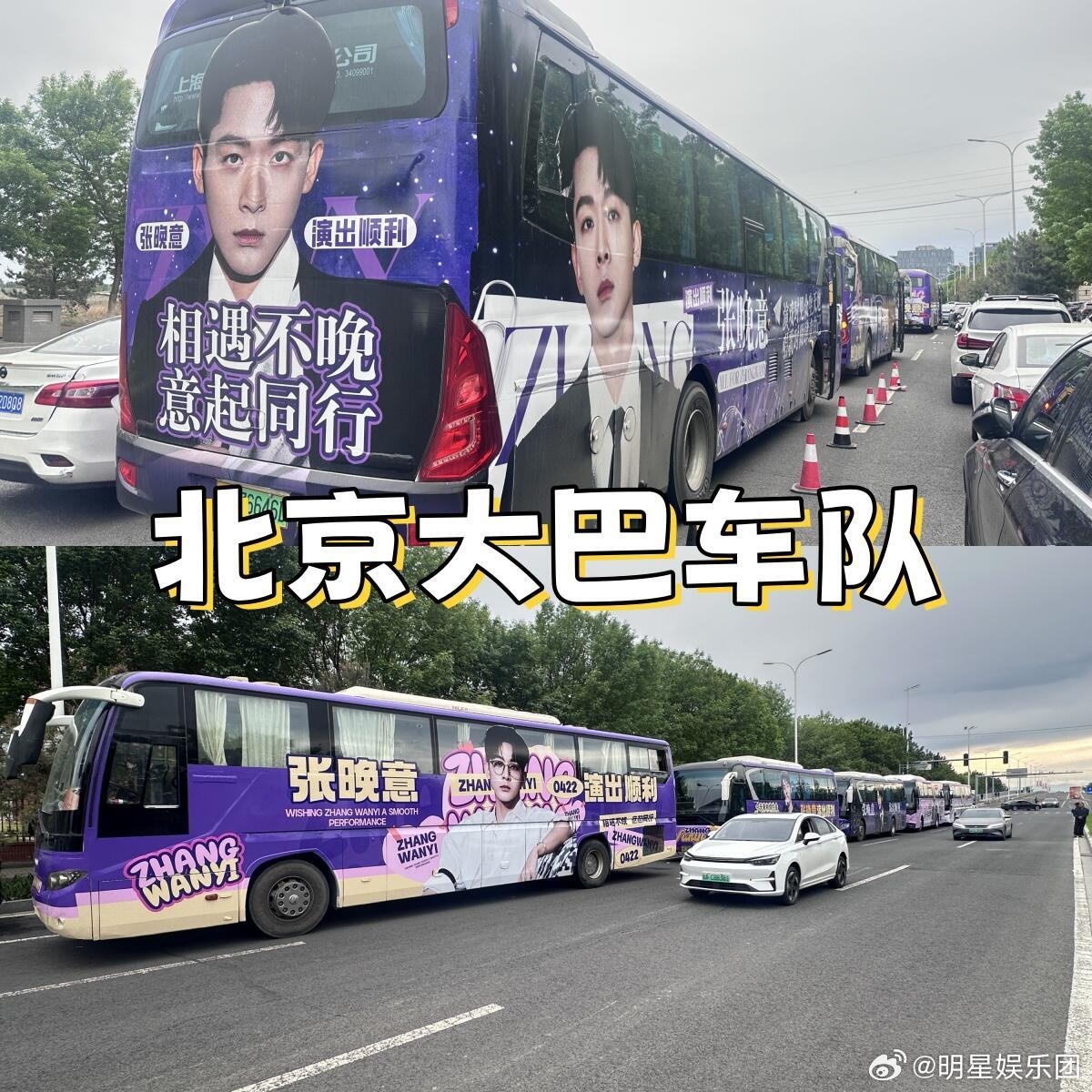 张晚意音乐节哭了过于壮观了！北京张晚意应援车队﻿在北京有张晚意的应援车队~整整5
