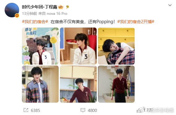 时代少年团全员转发丁程鑫新综艺 时代少年团集体出动为丁程鑫打call，七位成员无