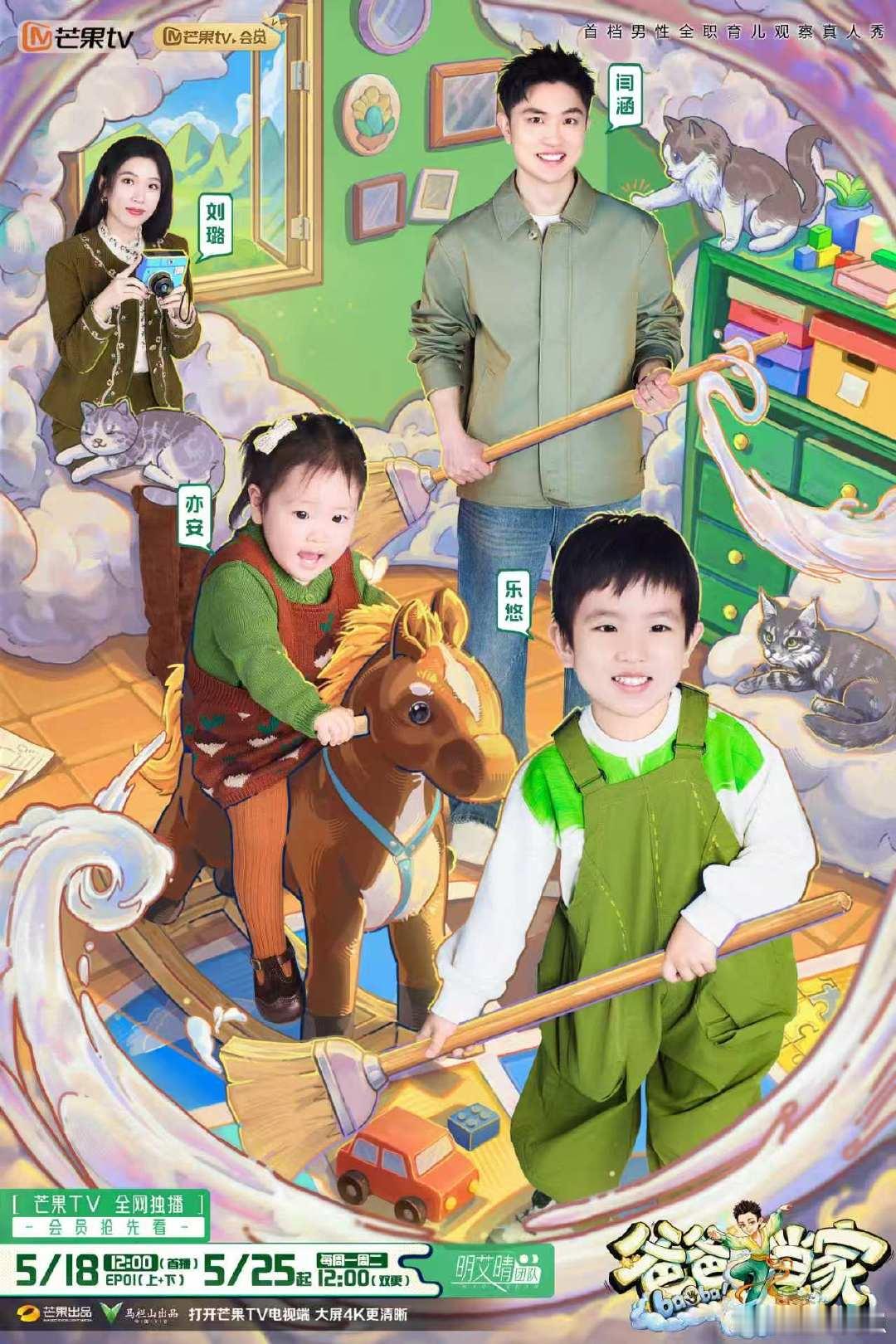 花滑闫涵带娃上爸爸当家爸爸当家爸爸当家5开播开播就上头！闫涵带娃日常也太接地气了