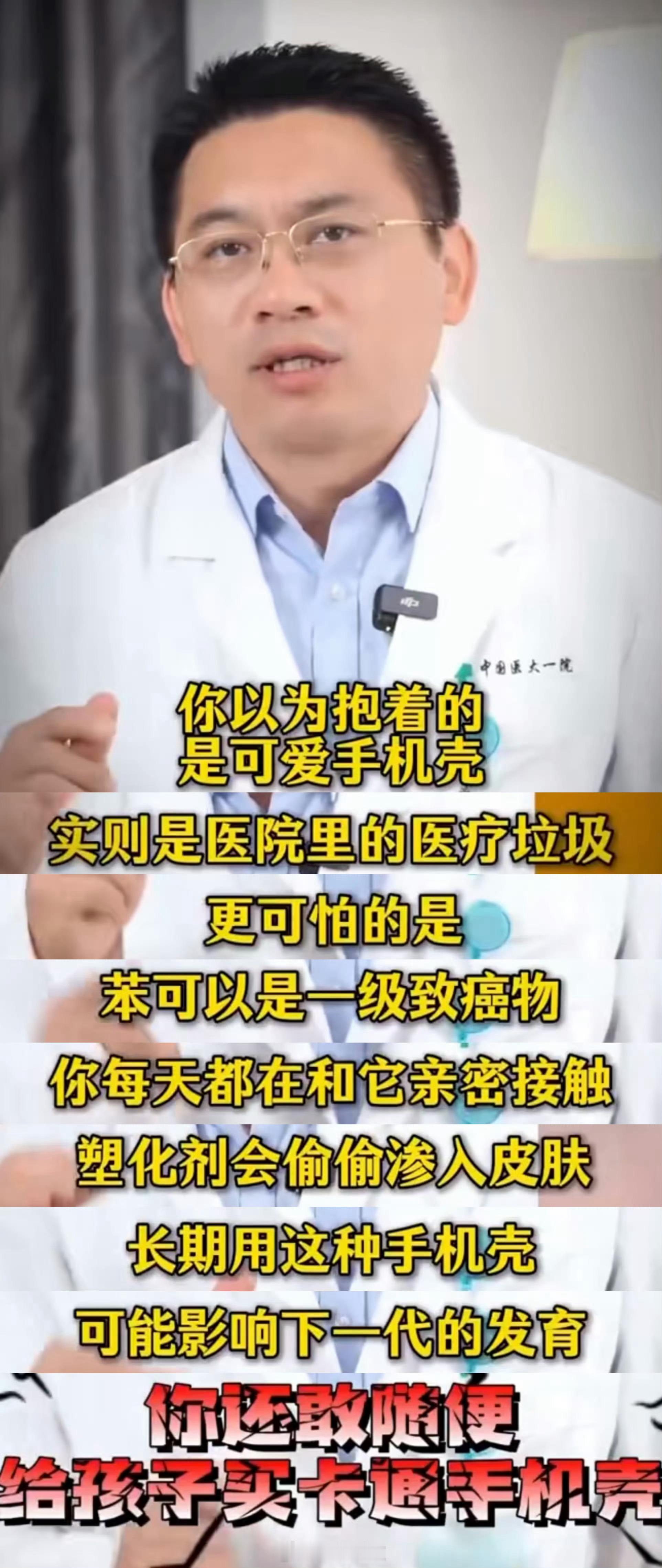 手机壳 医疗废料无语了！手机壳居然用废弃的医疗器件做的，比如输液管，针筒。各位9