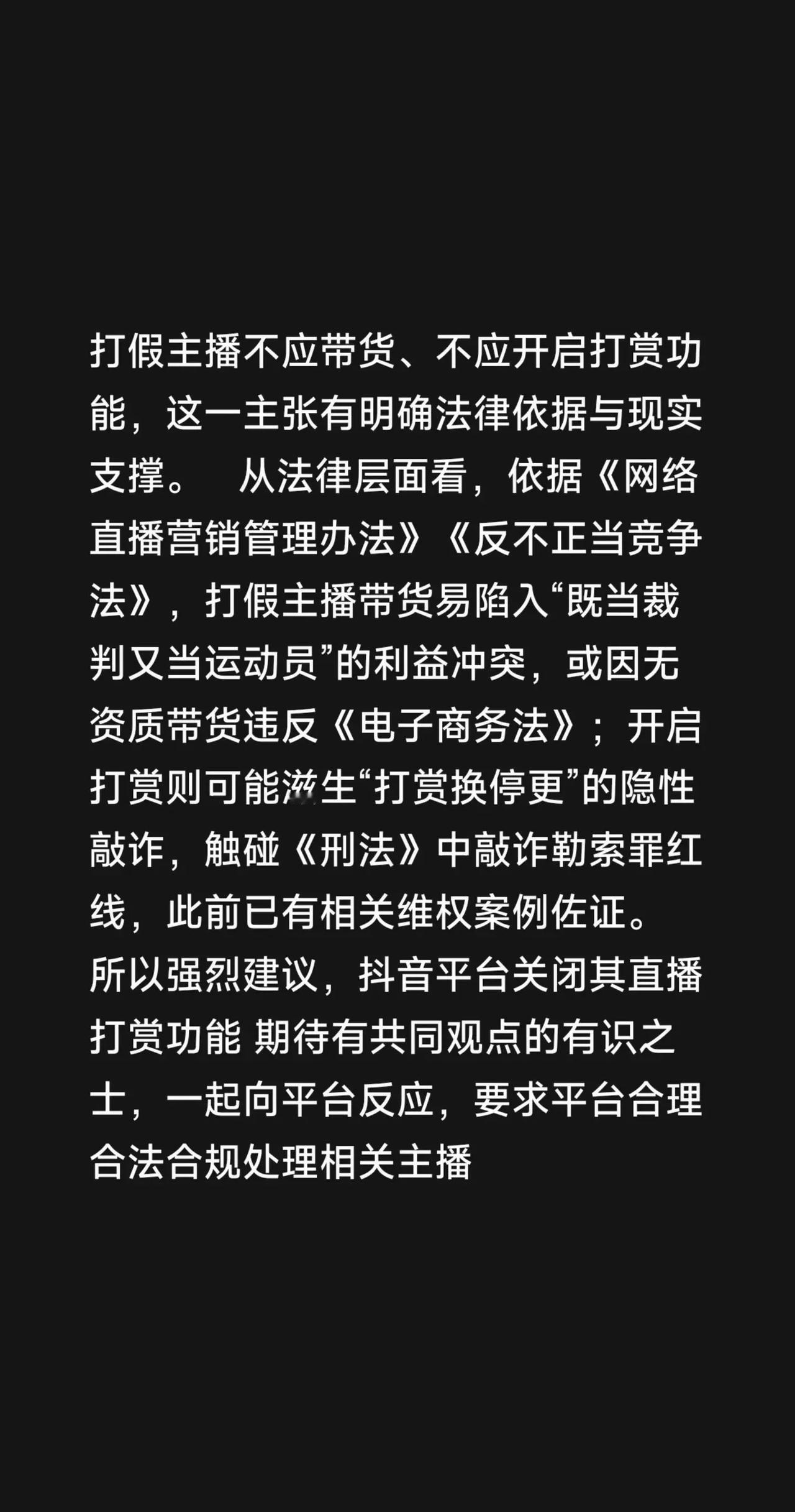 我评论了@艺琳（只上瑞表） 的作品：打假主播不应带货、不应开启打赏功能，这一主张