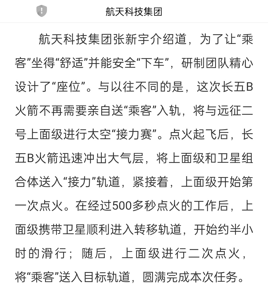 我国成功发射卫星互联网低轨卫星  远征二号上面级第一次点火500多秒，约半小时的