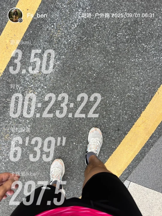 9.1｜晨跑打卡