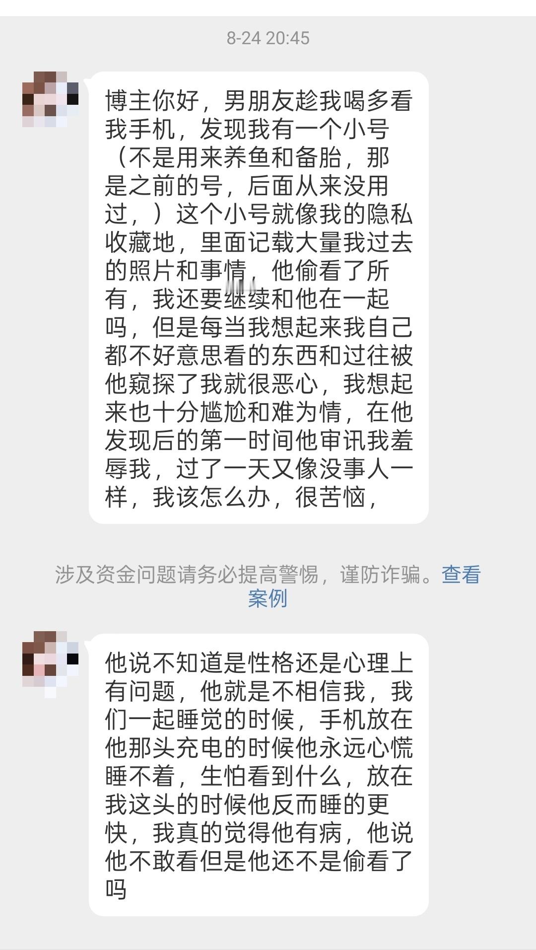 男朋友偷看我手机，发现我的小号，里面是我觉得尴尬的隐私，他看完后羞辱我、审讯我。