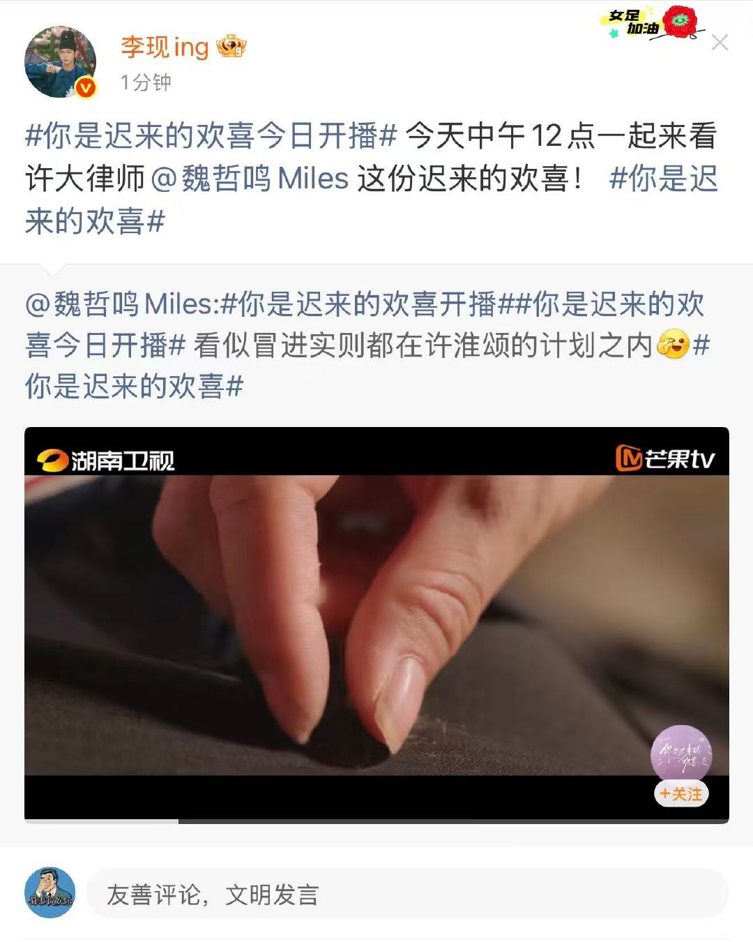 李现转发宣传魏哲鸣新剧 李现转发宣传魏哲鸣新剧 