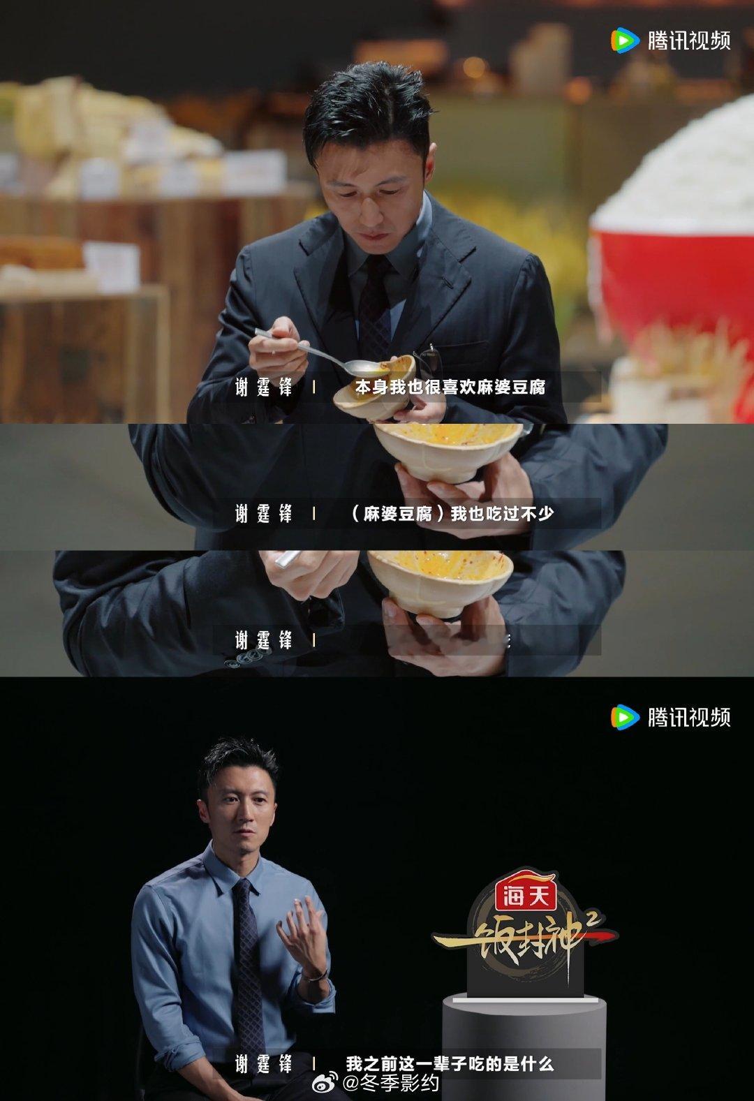谢霆锋感叹以前的麻婆豆腐都白吃了全网被邓华东这碗麻婆豆腐刷屏，连谢霆锋都连连惊叹