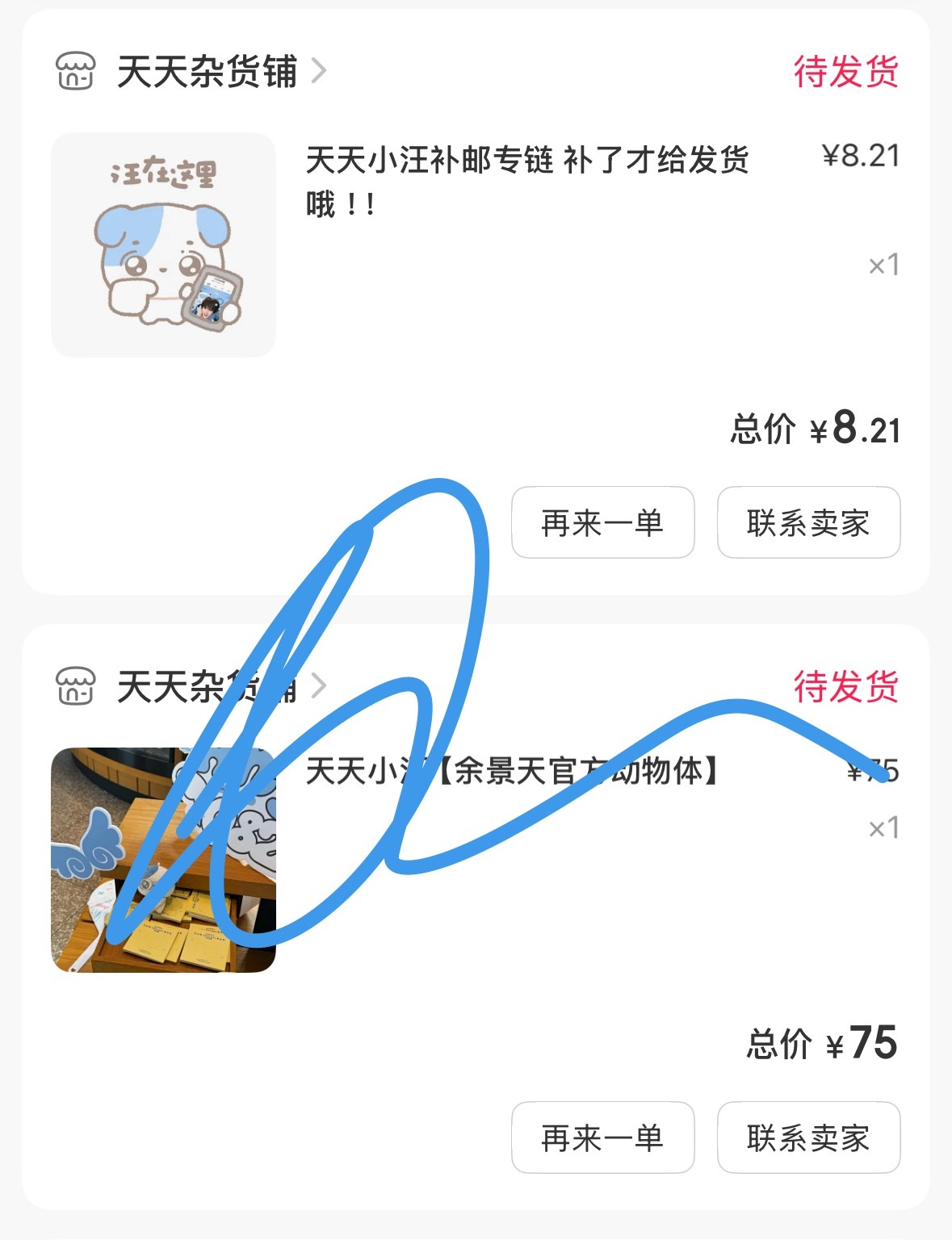 因为我有预感kfp 所以转头把天天小汪买了 嗯对 ​​​