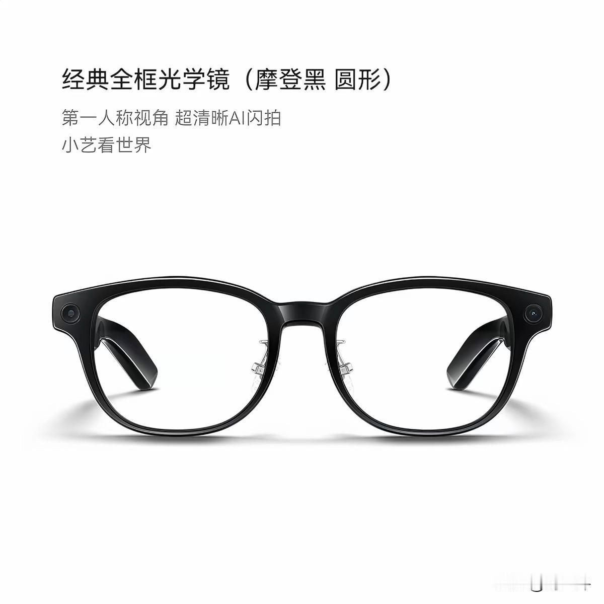 🕶️ 毕业送自己一副"会说话的眼镜"，香不香？

刚入职要骑共享单车通勤、开会