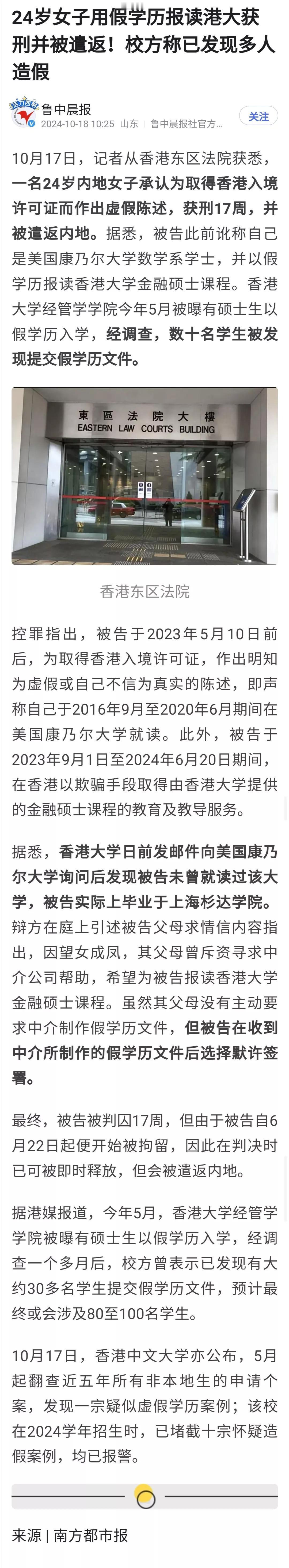 编造假学历申请大学，以为只要申请到名校就是成功，真不知道这些学生、家长是怎么想的